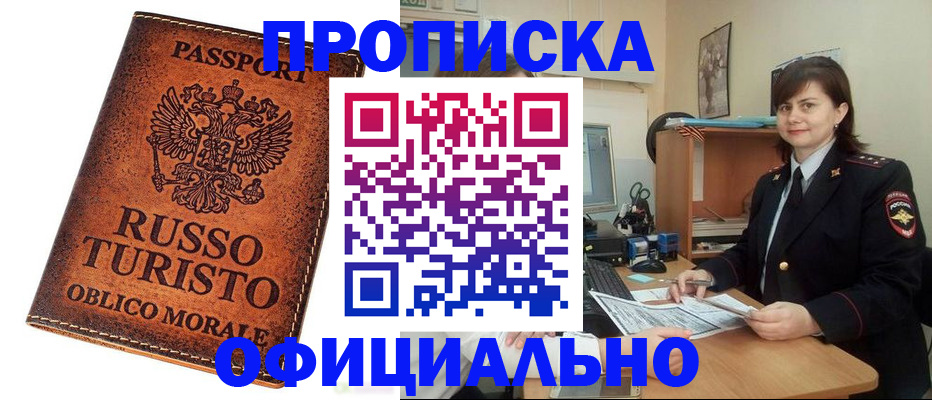 временная прописка в Коле