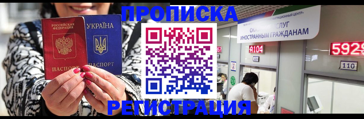 временная регистрация в Коле