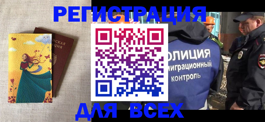 временная регистрация 2025 в Коле