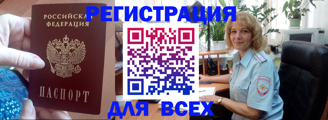 прописка для работы в Коле